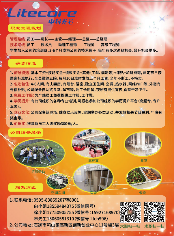 中科招工宣传单（反面）.png