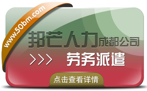 劳务派遣.jpg