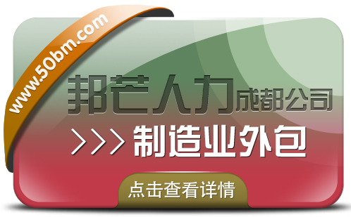 制造业外包.jpg