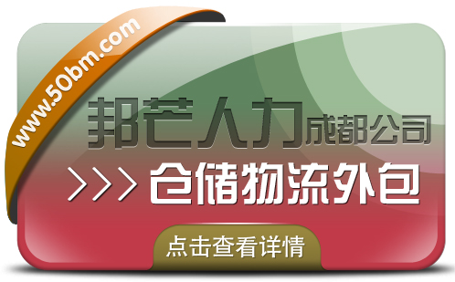 仓储物流外包.jpg