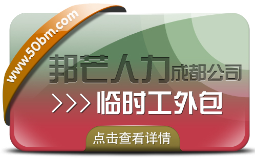 临时工外包.jpg