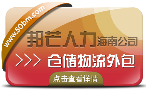 仓储物流外包.jpg